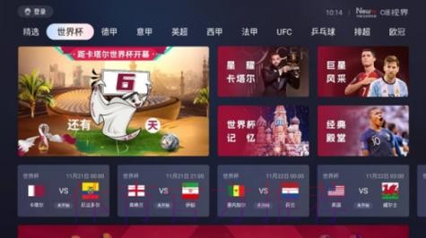 免费获取世界杯直播下载入口地址全攻略